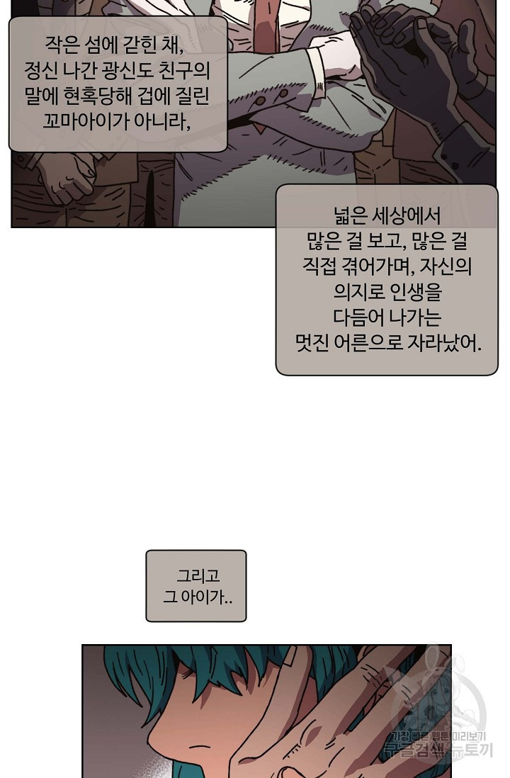 양의 사수 140화 - 웹툰 이미지 8