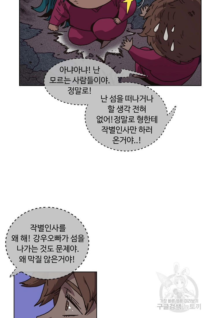 양의 사수 140화 - 웹툰 이미지 52