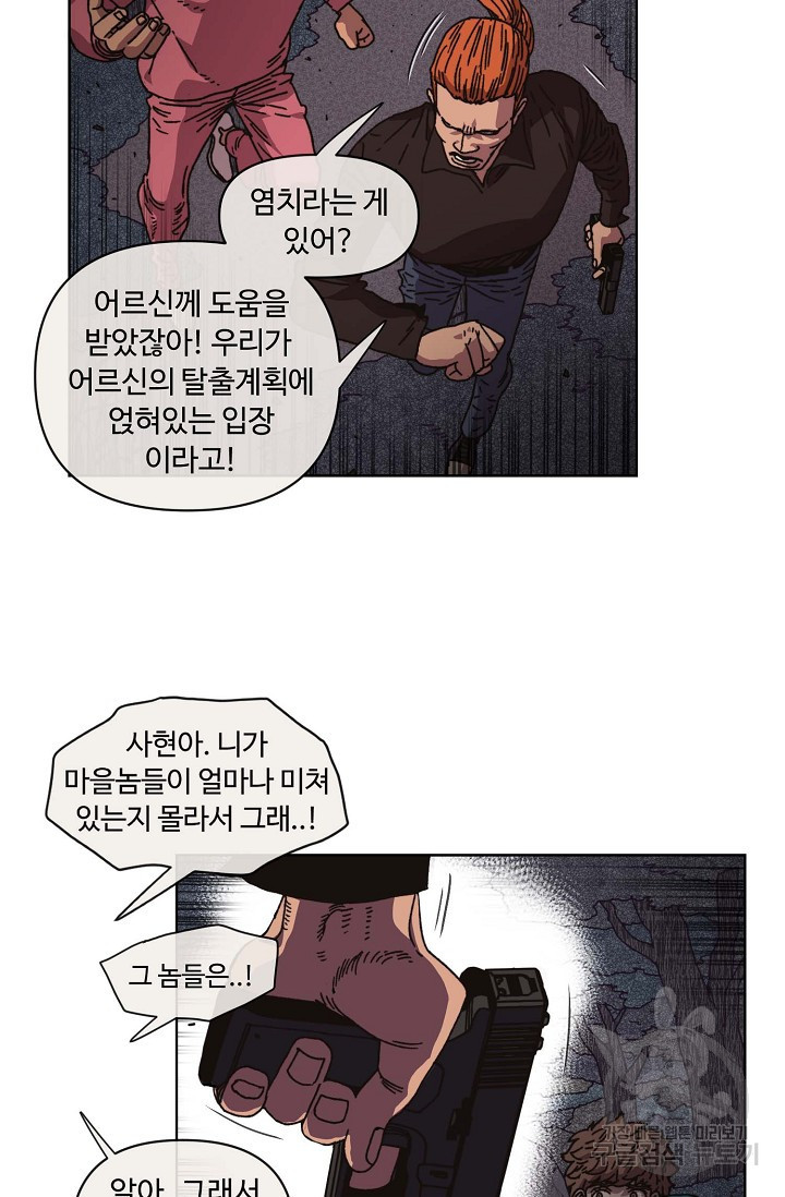 양의 사수 140화 - 웹툰 이미지 65