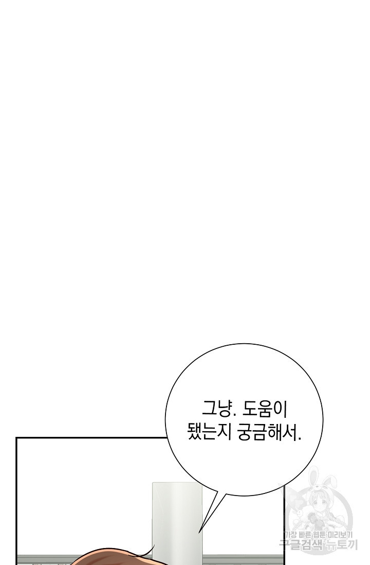 미로 속을 걷다 16화 - 웹툰 이미지 48