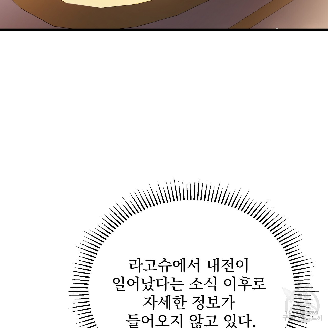 그림자 없는 밤 56화 - 웹툰 이미지 12