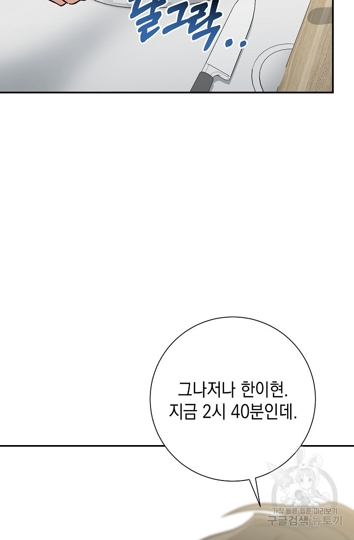 미로 속을 걷다 16화 - 웹툰 이미지 99