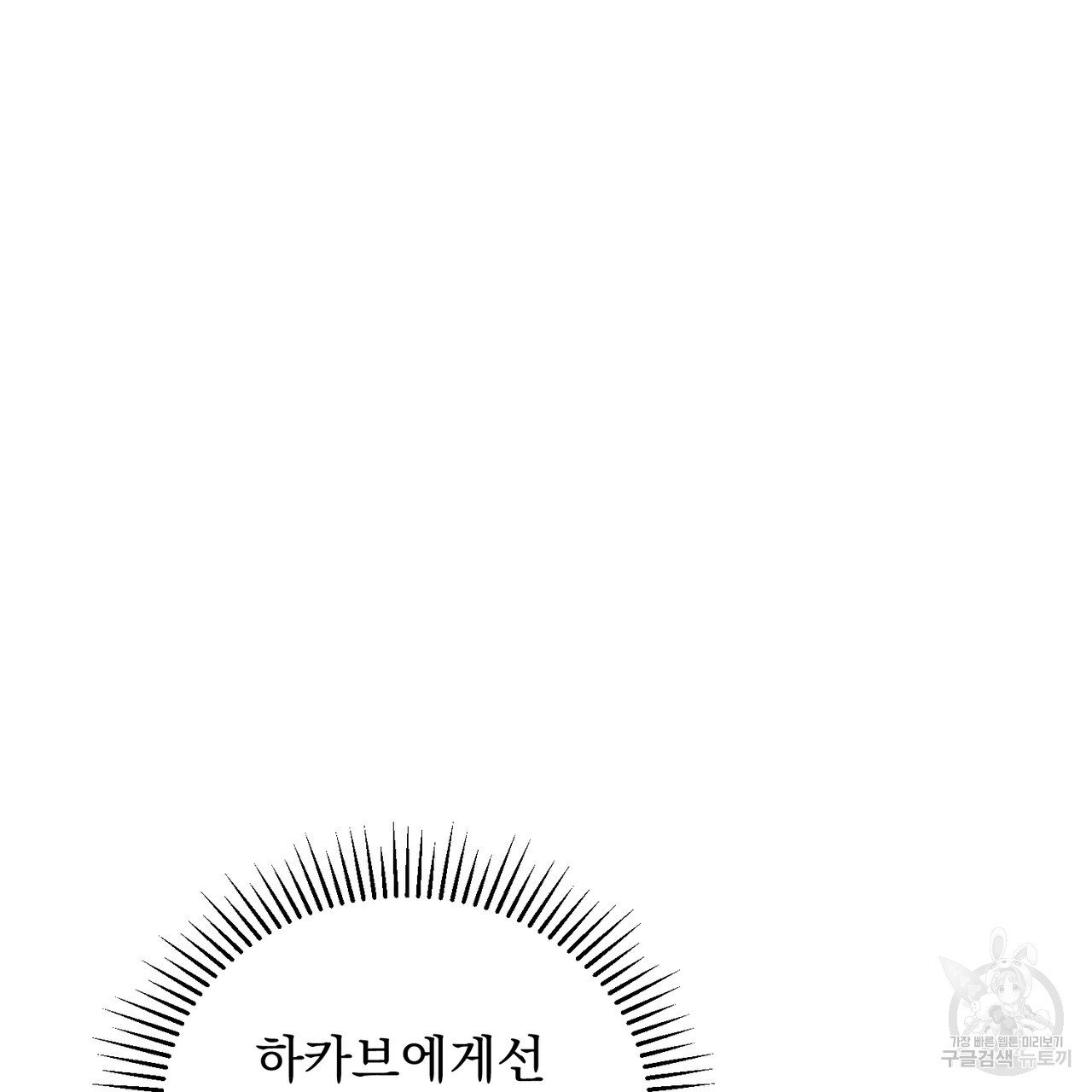 그림자 없는 밤 56화 - 웹툰 이미지 89