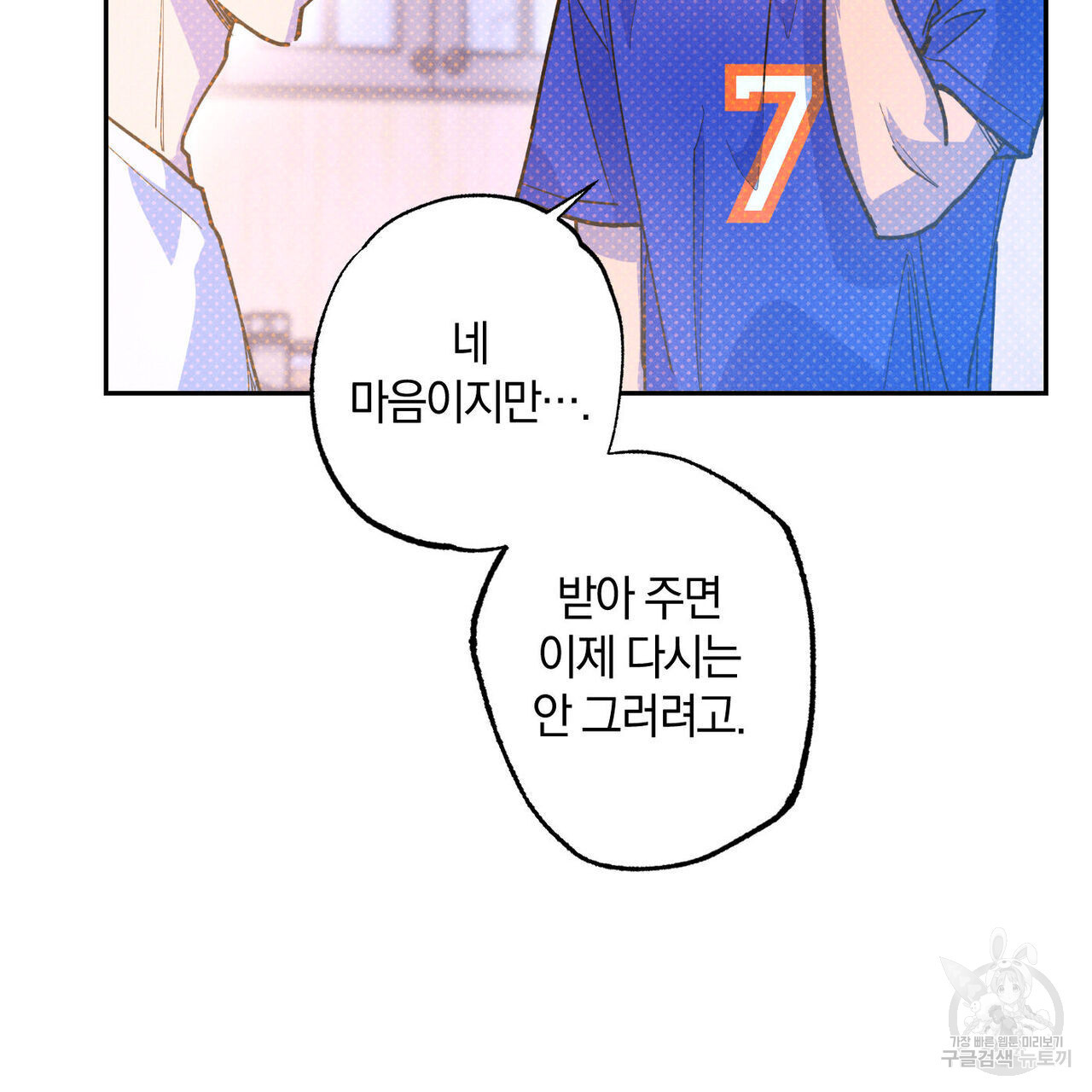 시맨틱 에러 83화 - 웹툰 이미지 2