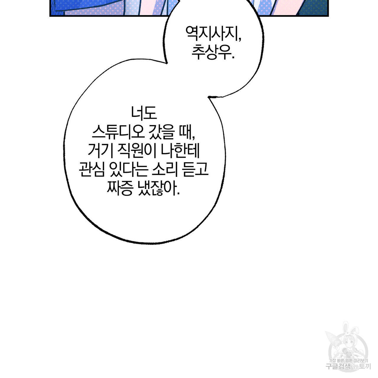 시맨틱 에러 83화 - 웹툰 이미지 20