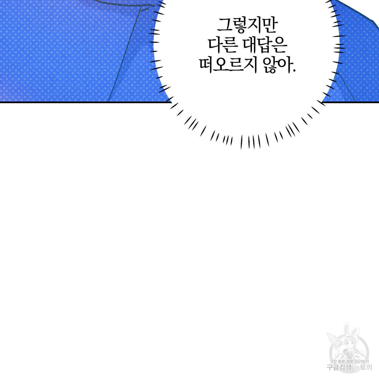 시맨틱 에러 83화 - 웹툰 이미지 62