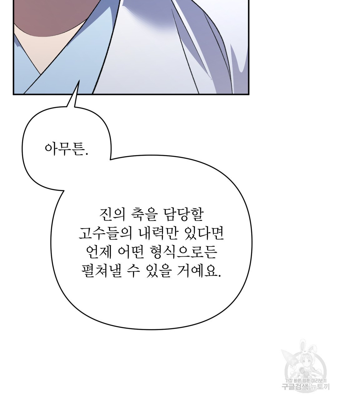 상호 불가침 안 합니다 44화 - 웹툰 이미지 9