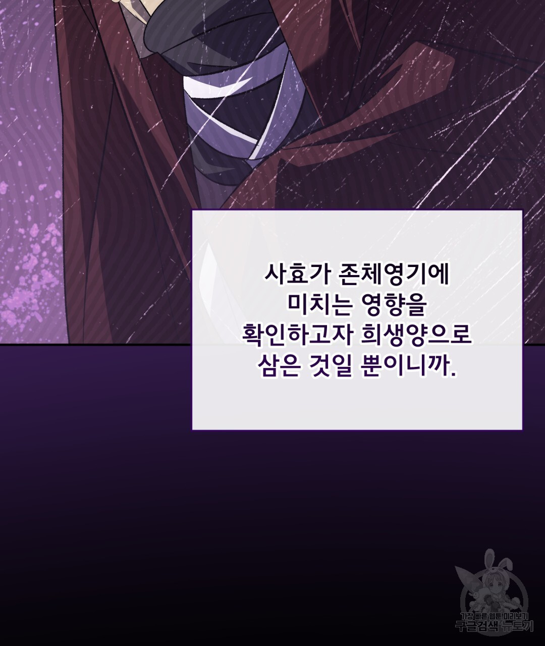 상호 불가침 안 합니다 44화 - 웹툰 이미지 21