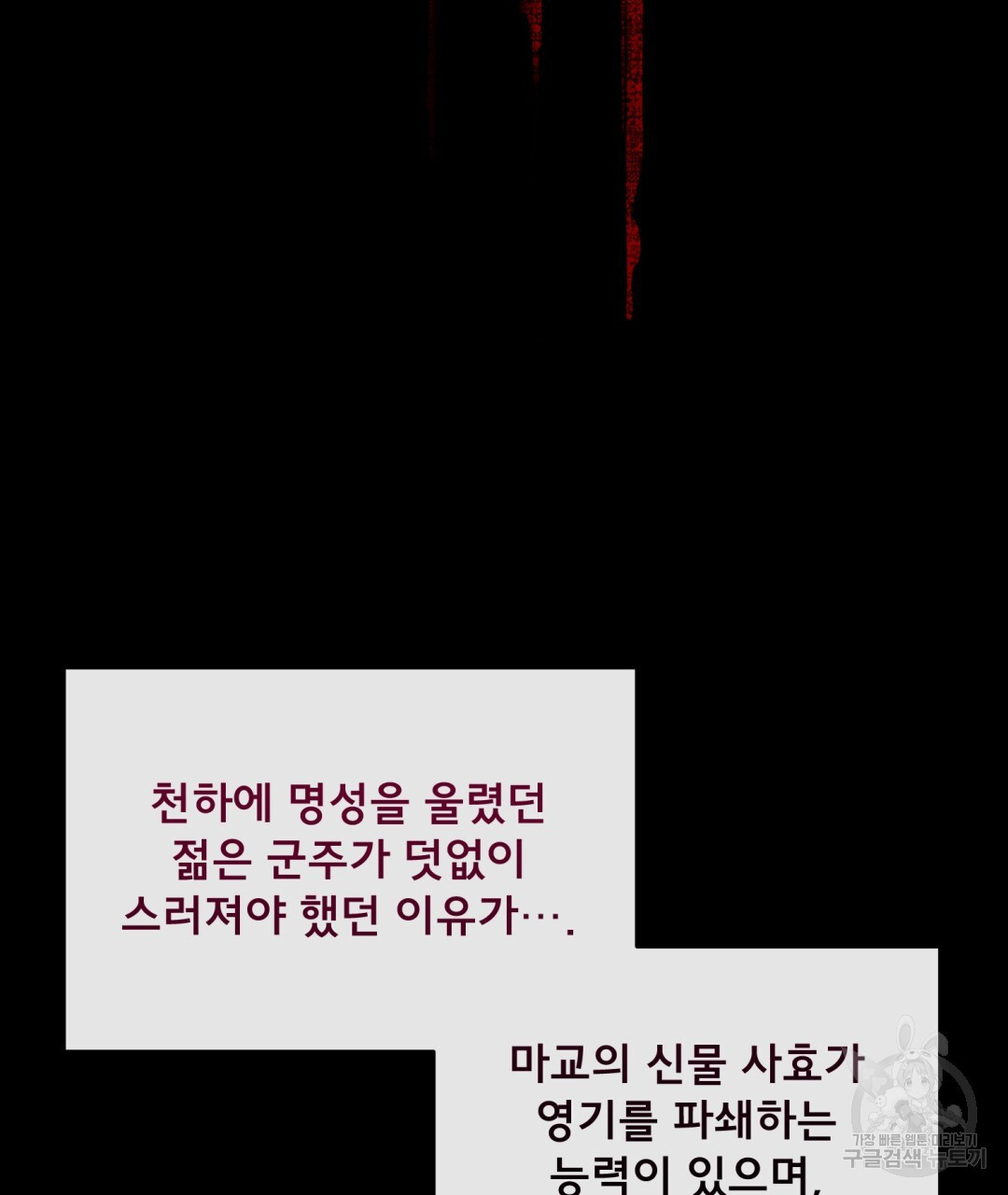 상호 불가침 안 합니다 44화 - 웹툰 이미지 23