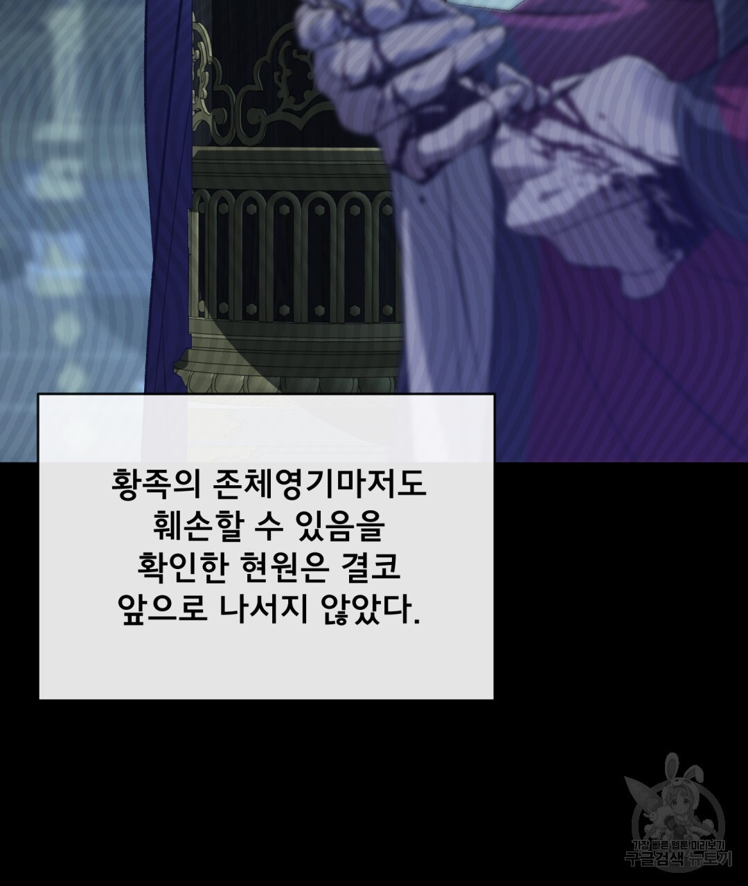 상호 불가침 안 합니다 44화 - 웹툰 이미지 25