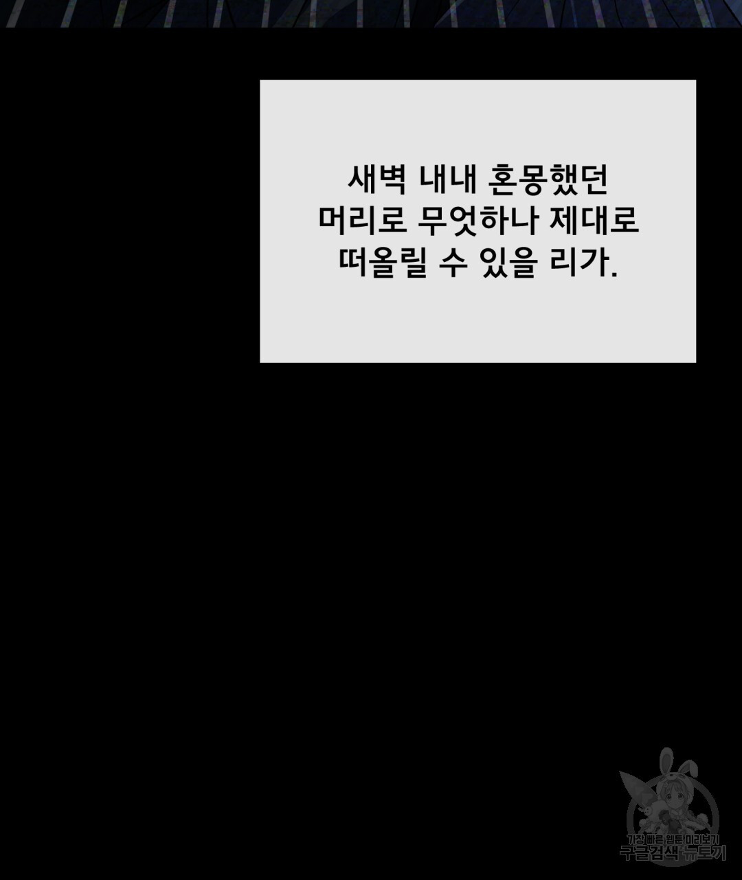 상호 불가침 안 합니다 44화 - 웹툰 이미지 37