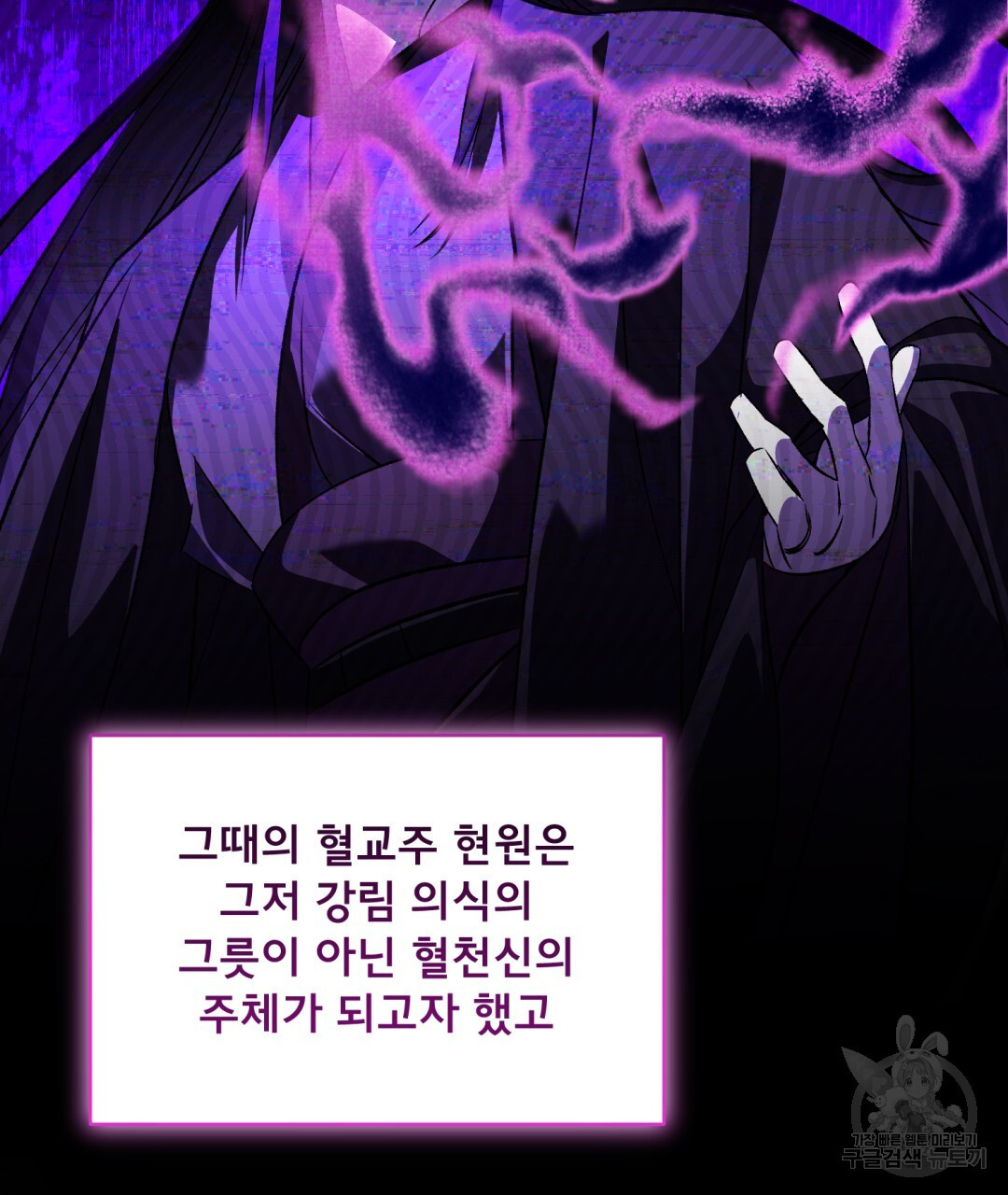 상호 불가침 안 합니다 44화 - 웹툰 이미지 43