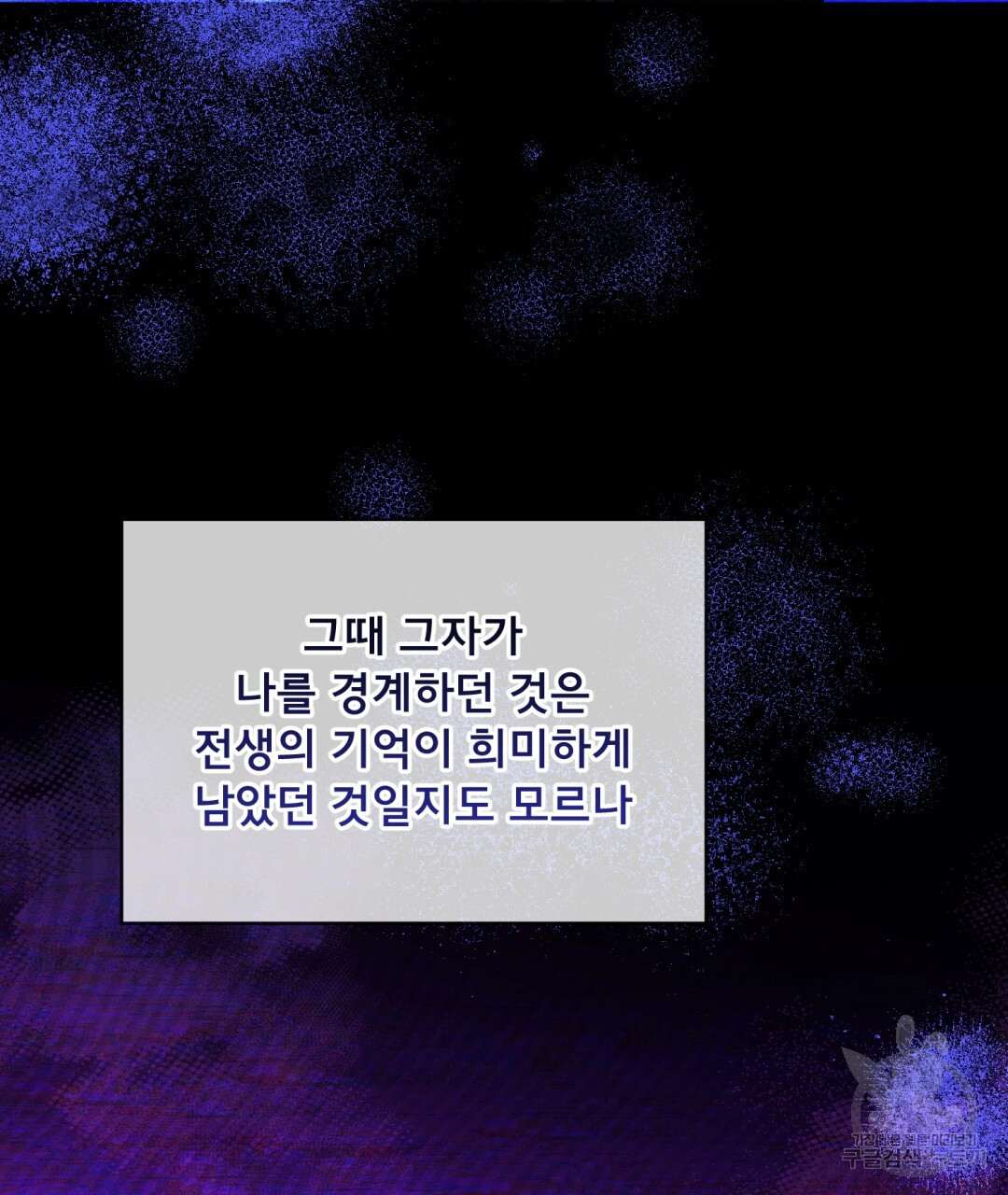 상호 불가침 안 합니다 44화 - 웹툰 이미지 52