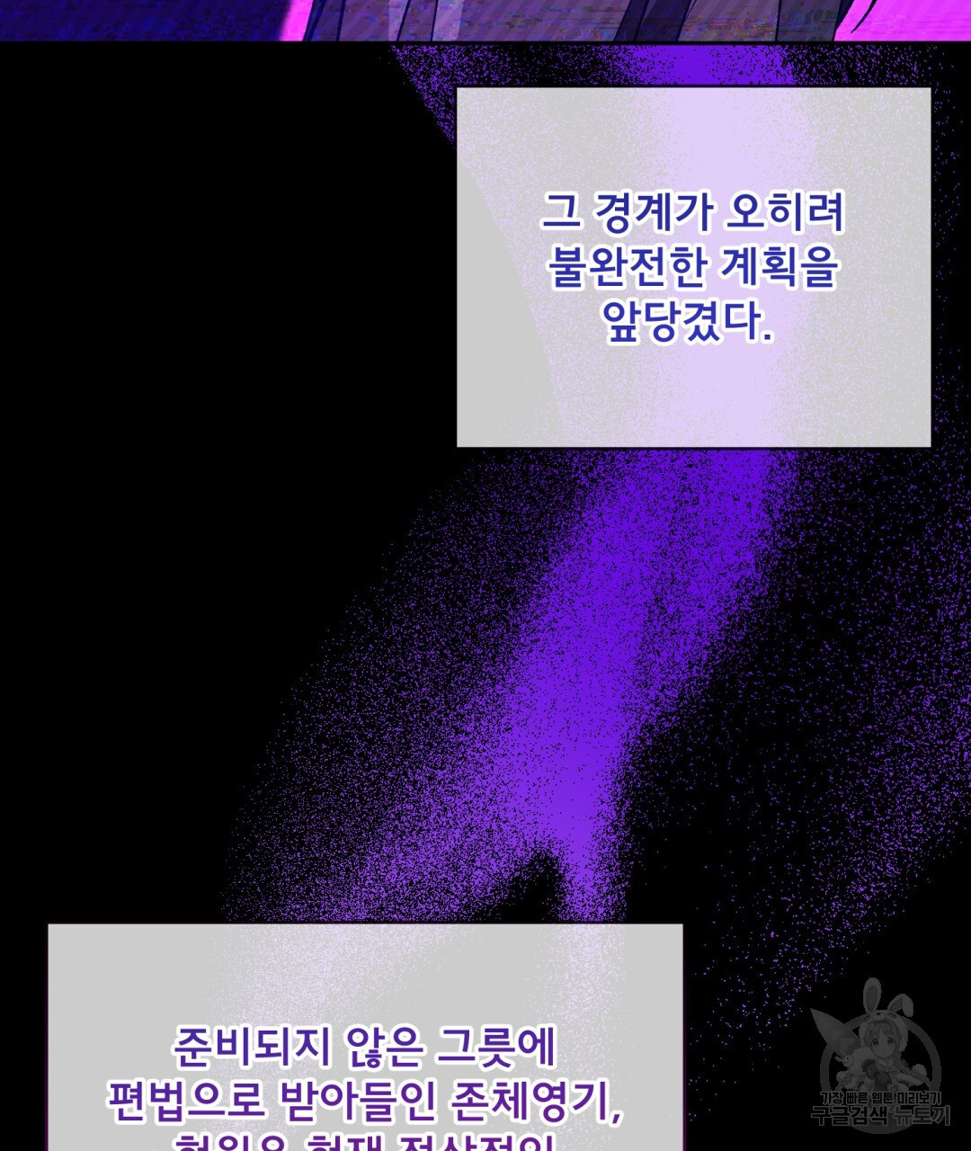 상호 불가침 안 합니다 44화 - 웹툰 이미지 54