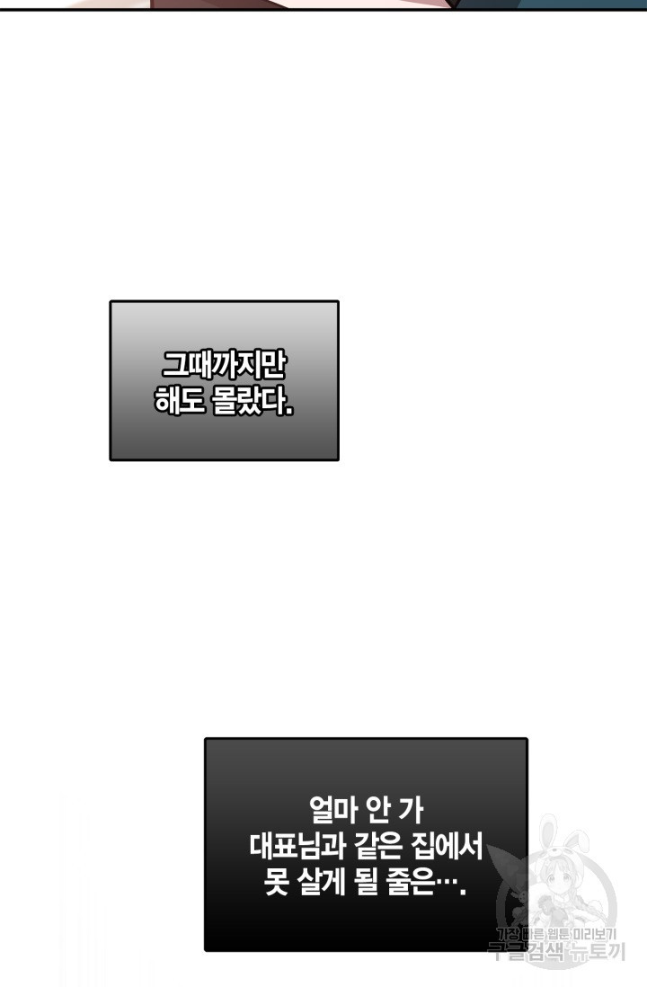 다시 외전 1화 - 웹툰 이미지 107