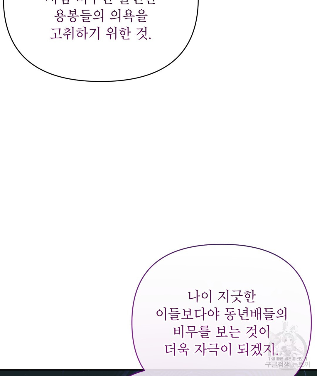 상호 불가침 안 합니다 44화 - 웹툰 이미지 97