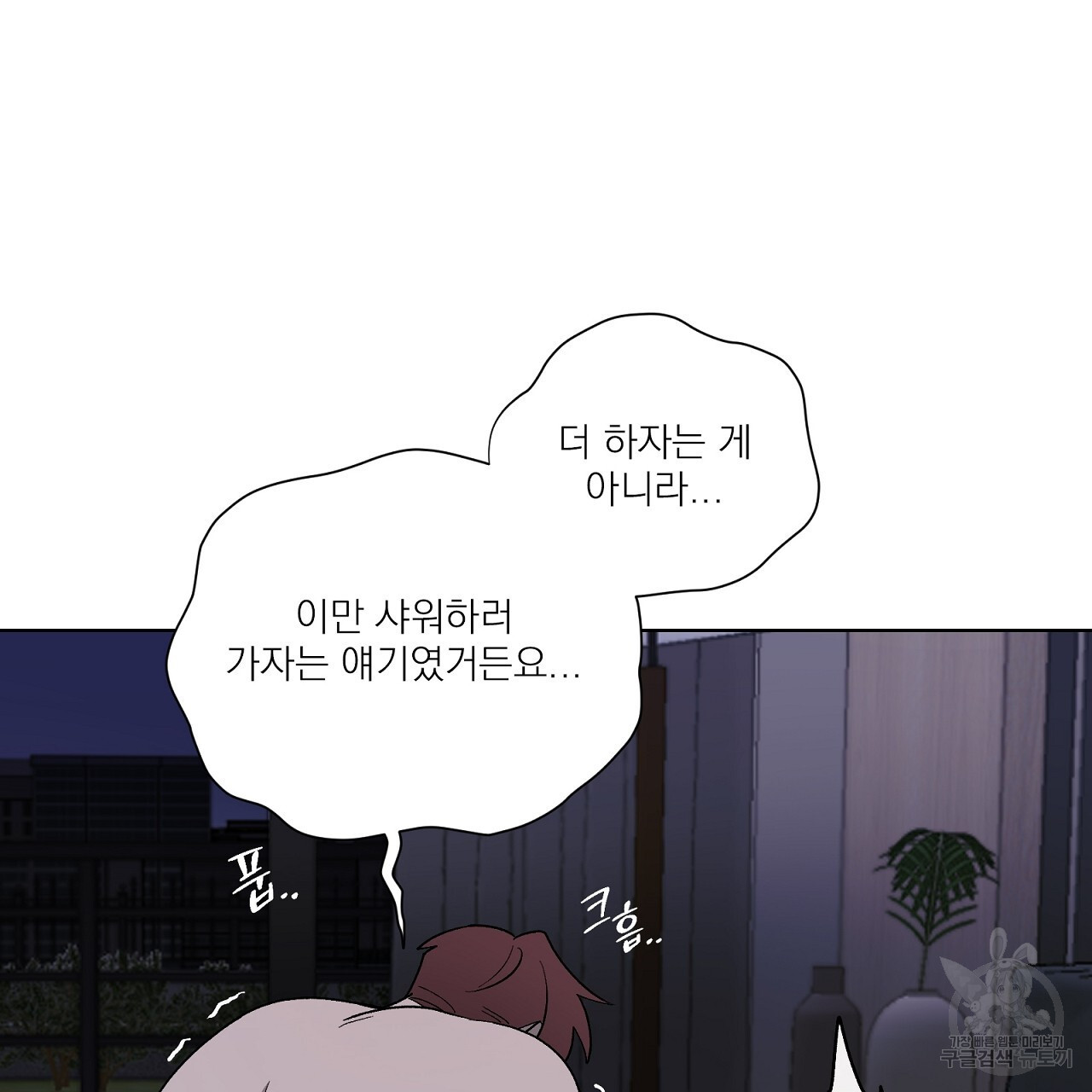 까치가 오면 12화 - 웹툰 이미지 21