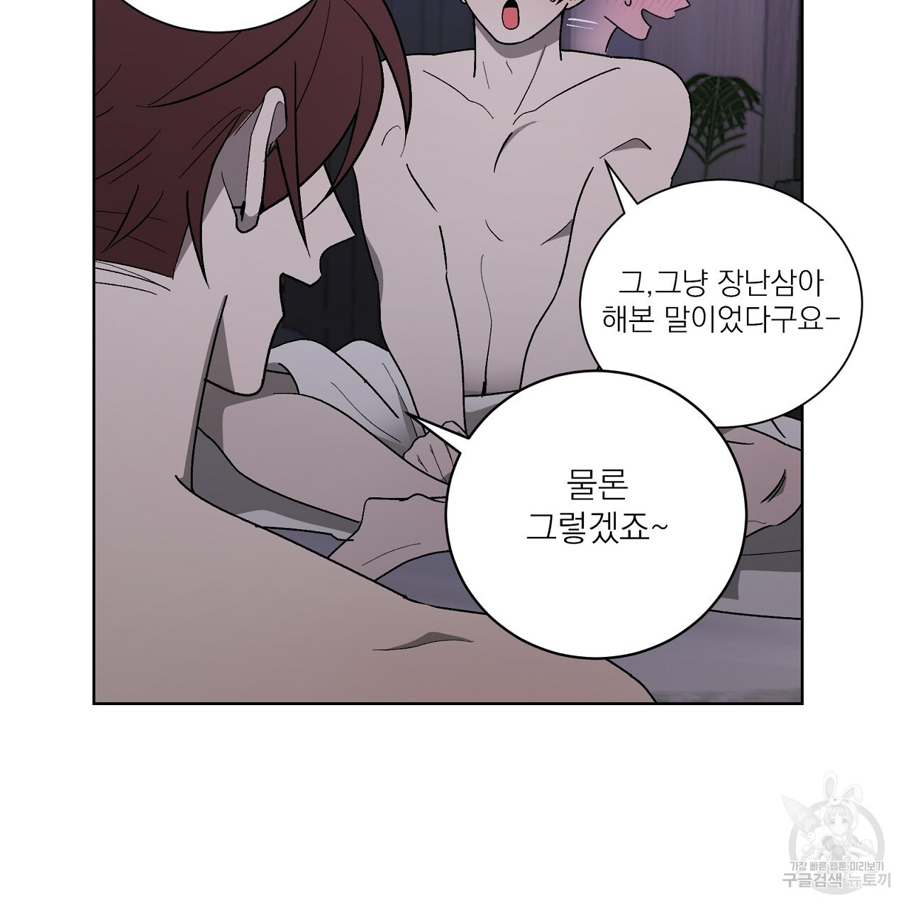 까치가 오면 12화 - 웹툰 이미지 27