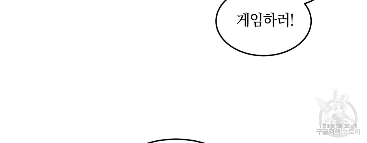 체크 메이트 외전 2화 - 웹툰 이미지 74