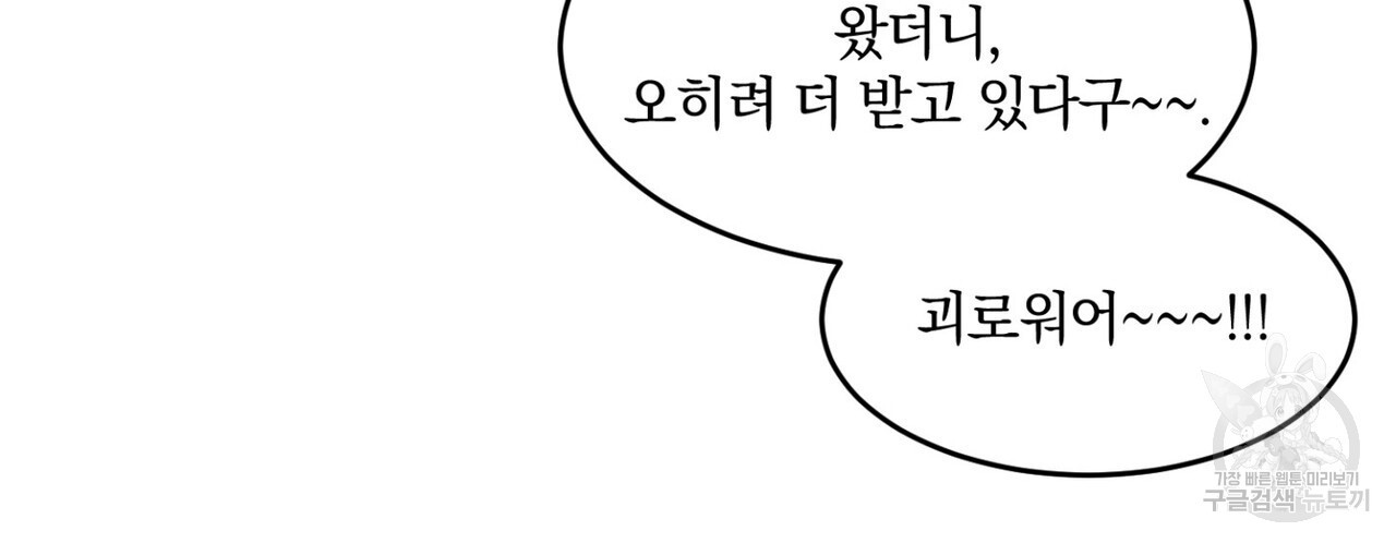 체크 메이트 외전 2화 - 웹툰 이미지 76