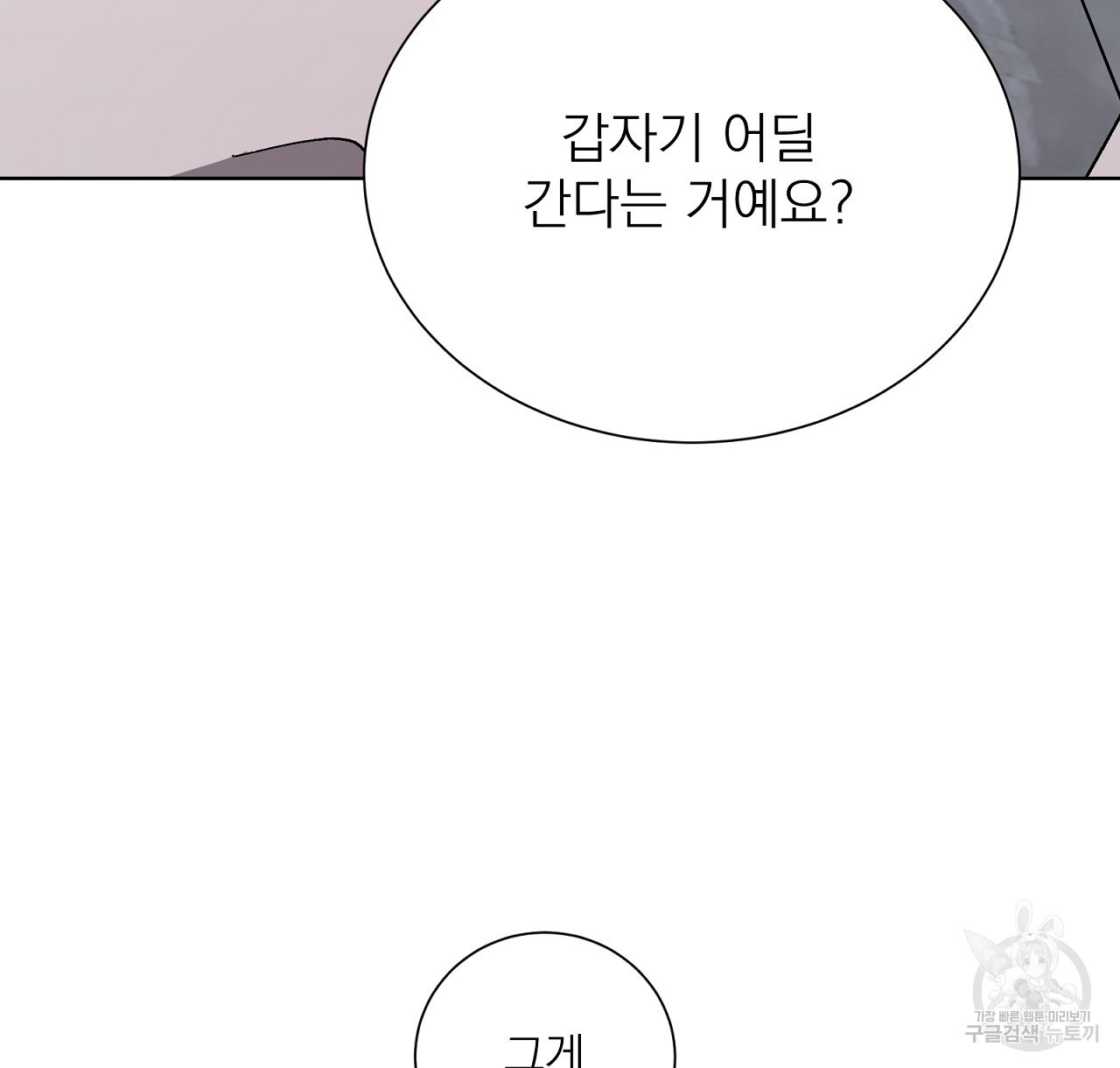 까치가 오면 12화 - 웹툰 이미지 66