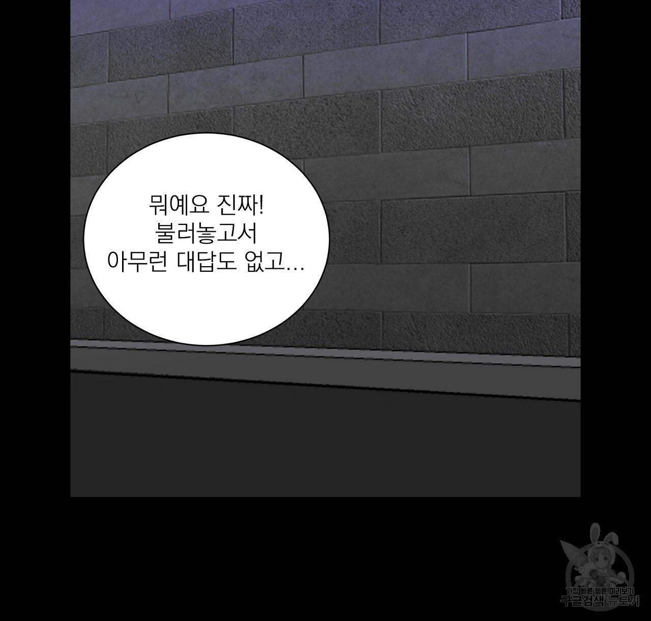 까치가 오면 12화 - 웹툰 이미지 90