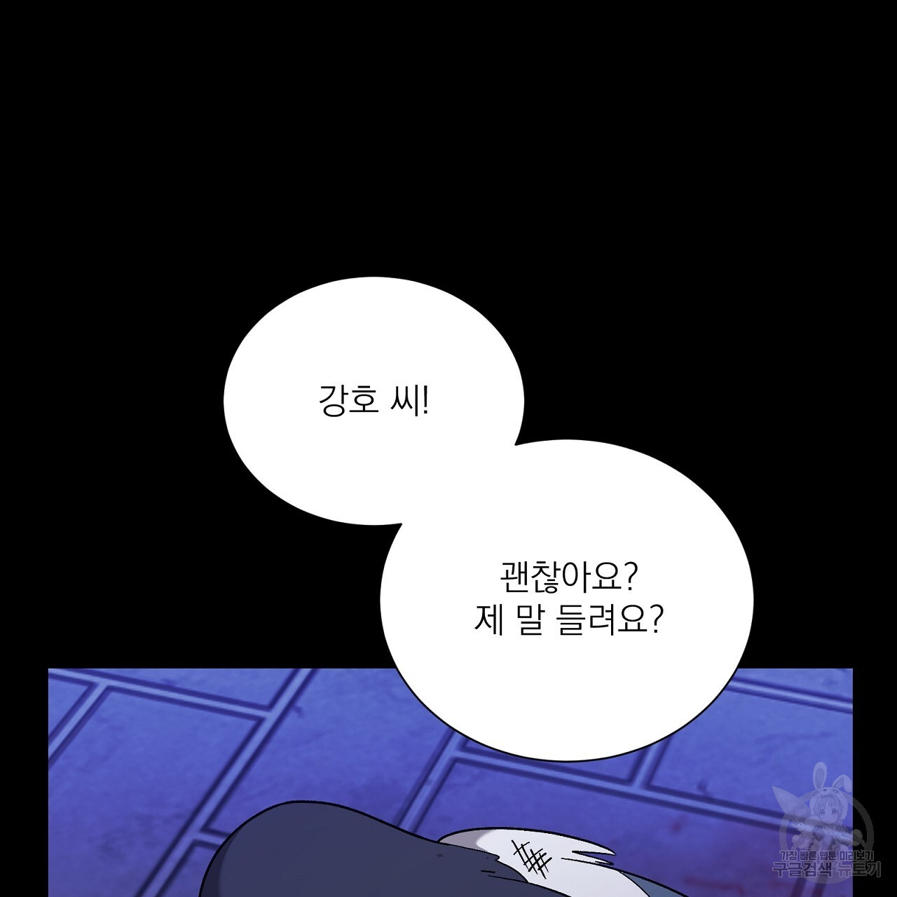 까치가 오면 12화 - 웹툰 이미지 109