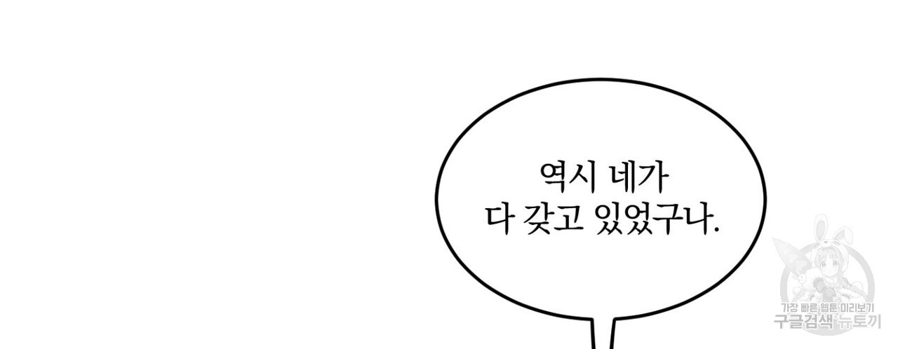 체크 메이트 외전 2화 - 웹툰 이미지 166