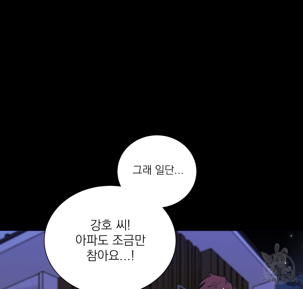 까치가 오면 12화 - 웹툰 이미지 122