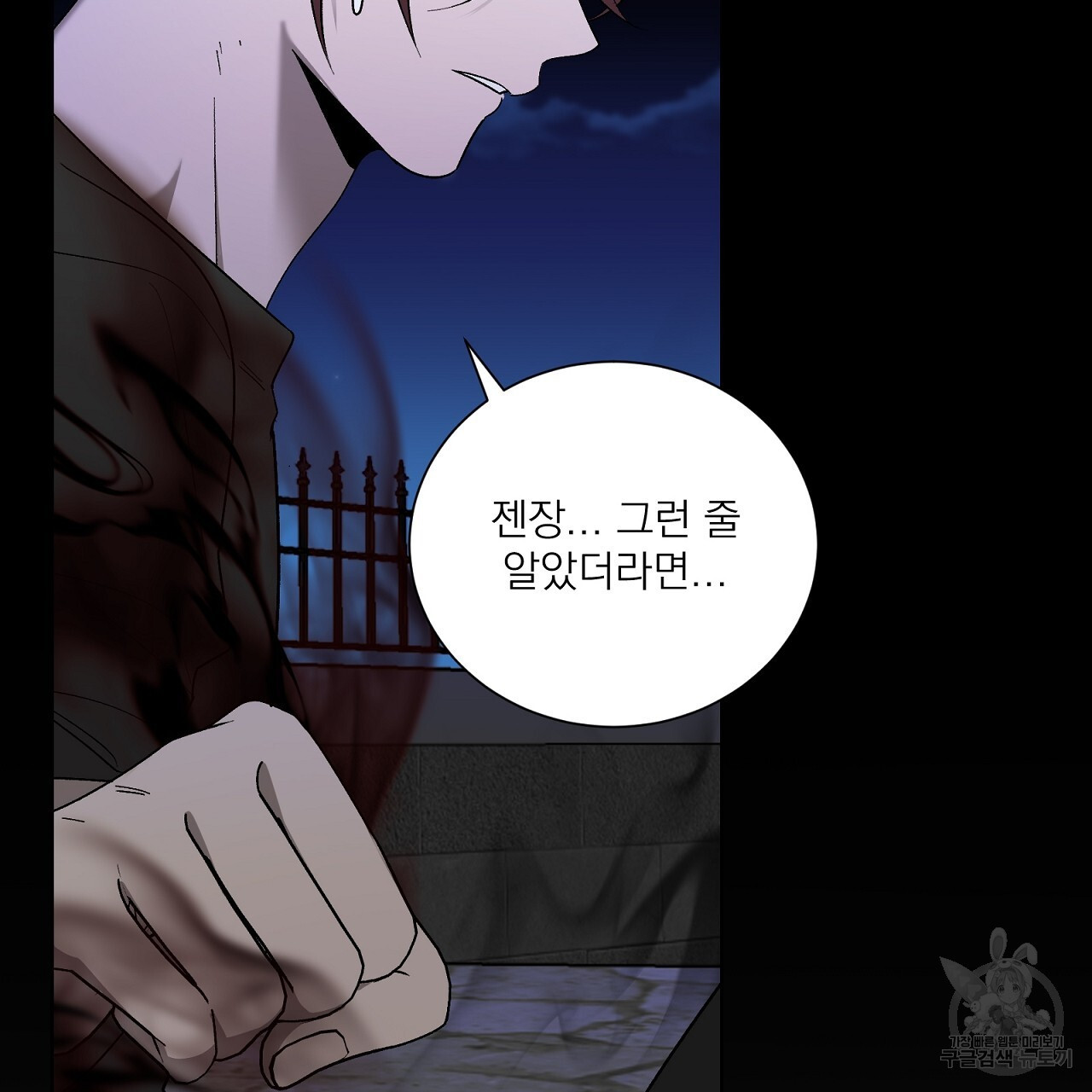 까치가 오면 12화 - 웹툰 이미지 141