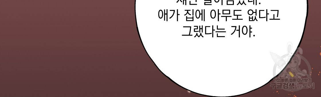 미연시 게임의 엔딩이 다가올 때 57화 - 웹툰 이미지 48