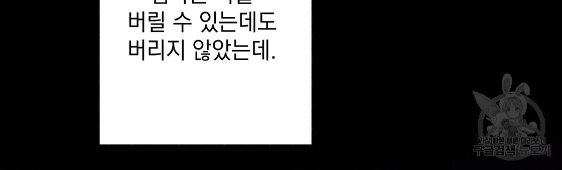 미연시 게임의 엔딩이 다가올 때 57화 - 웹툰 이미지 66