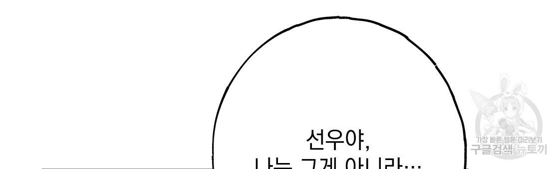 미연시 게임의 엔딩이 다가올 때 57화 - 웹툰 이미지 96