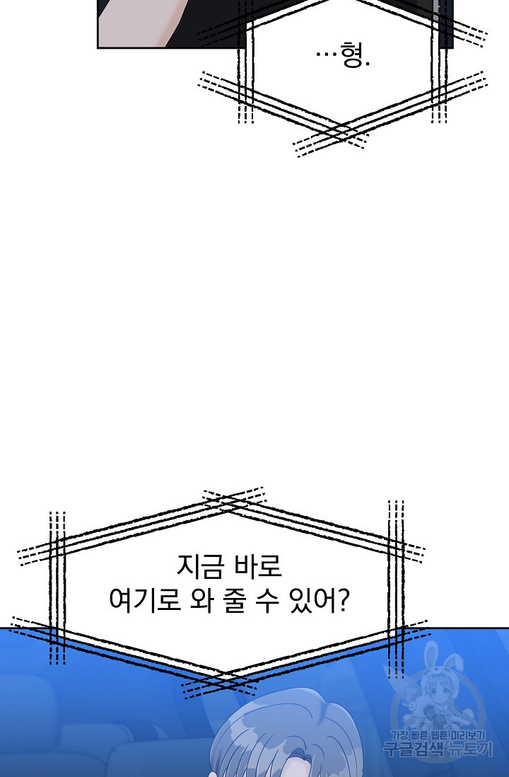 나쁜 제안 53화 - 웹툰 이미지 4