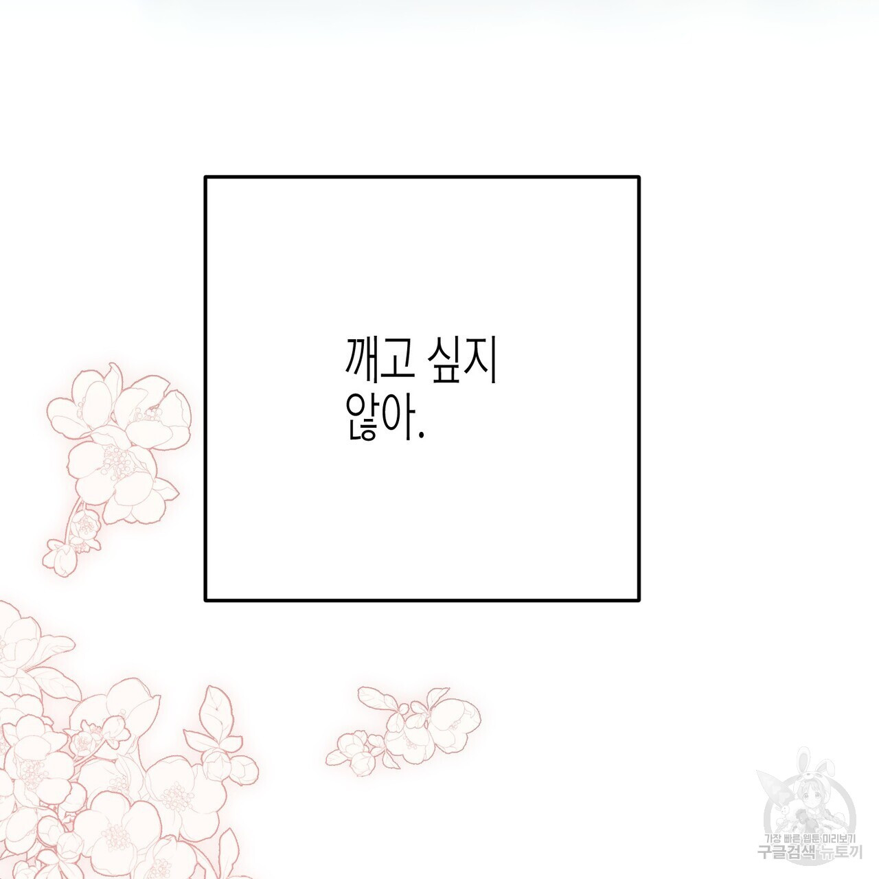 까마귀는 반짝이는 것을 좋아해 100화 - 웹툰 이미지 31