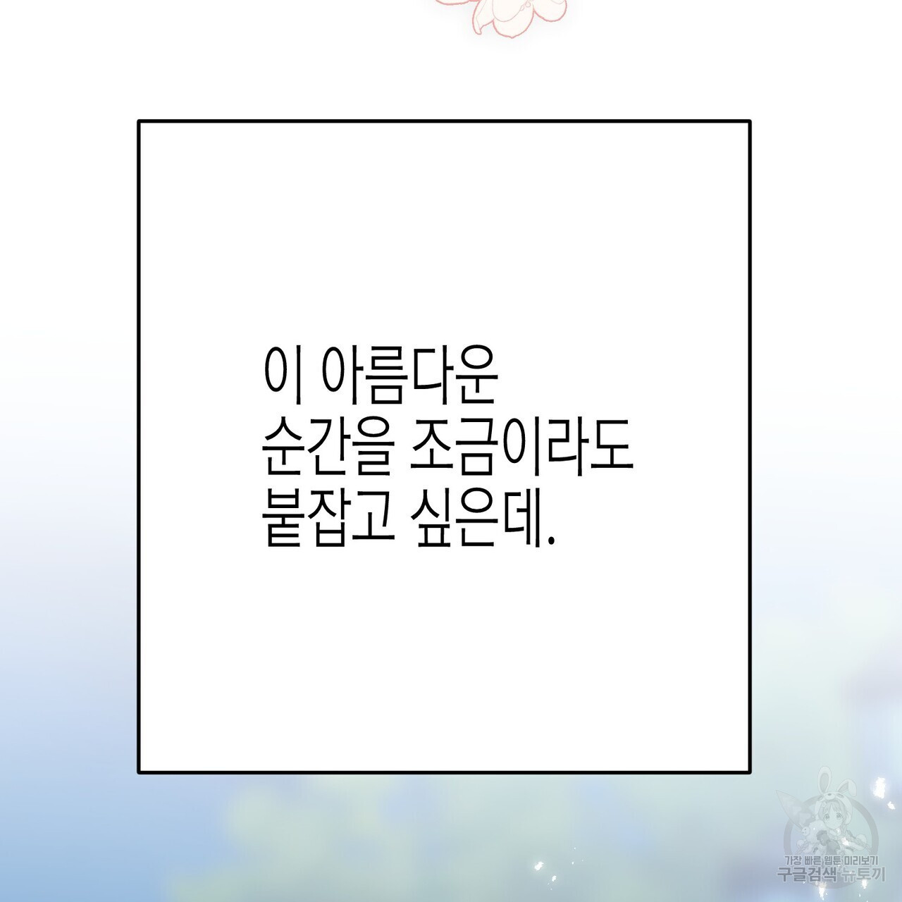 까마귀는 반짝이는 것을 좋아해 100화 - 웹툰 이미지 35