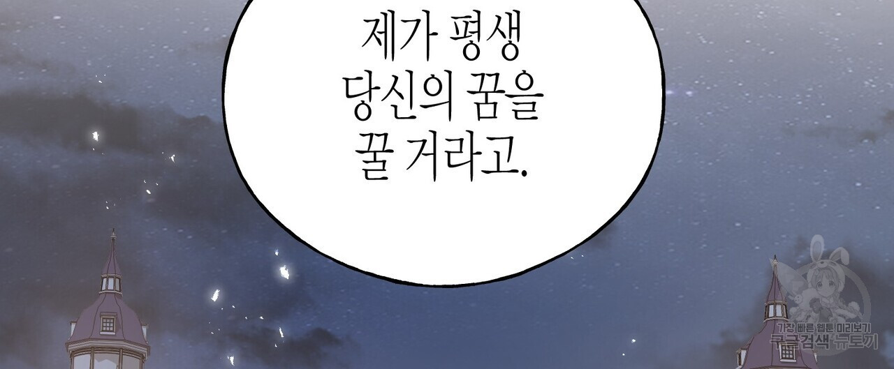 까마귀는 반짝이는 것을 좋아해 100화 - 웹툰 이미지 48