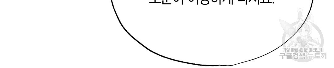 서리 내리는 39화 - 웹툰 이미지 132