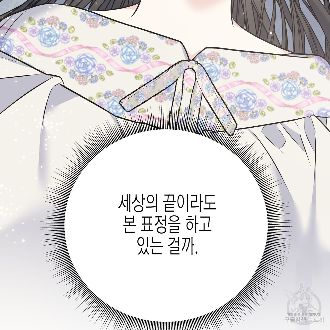 까마귀는 반짝이는 것을 좋아해 100화 - 웹툰 이미지 119