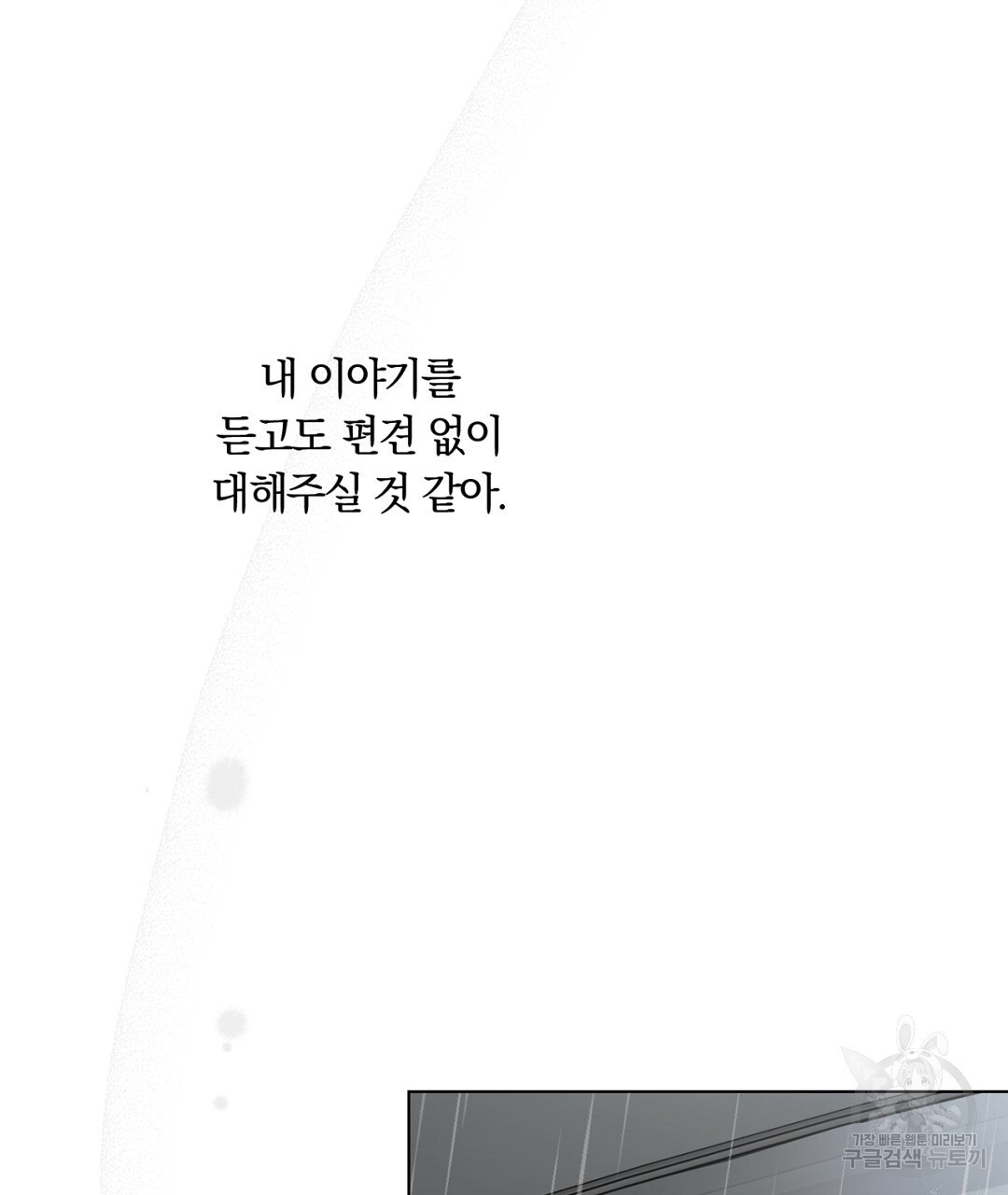 서리 내리는 39화 - 웹툰 이미지 173