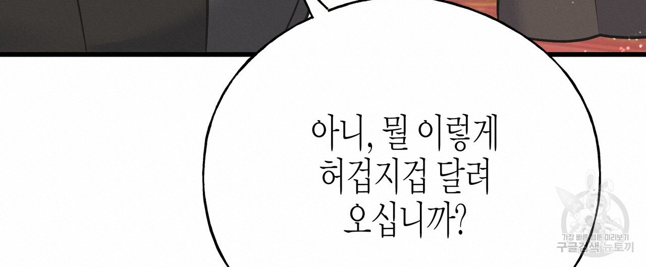 까마귀는 반짝이는 것을 좋아해 100화 - 웹툰 이미지 152