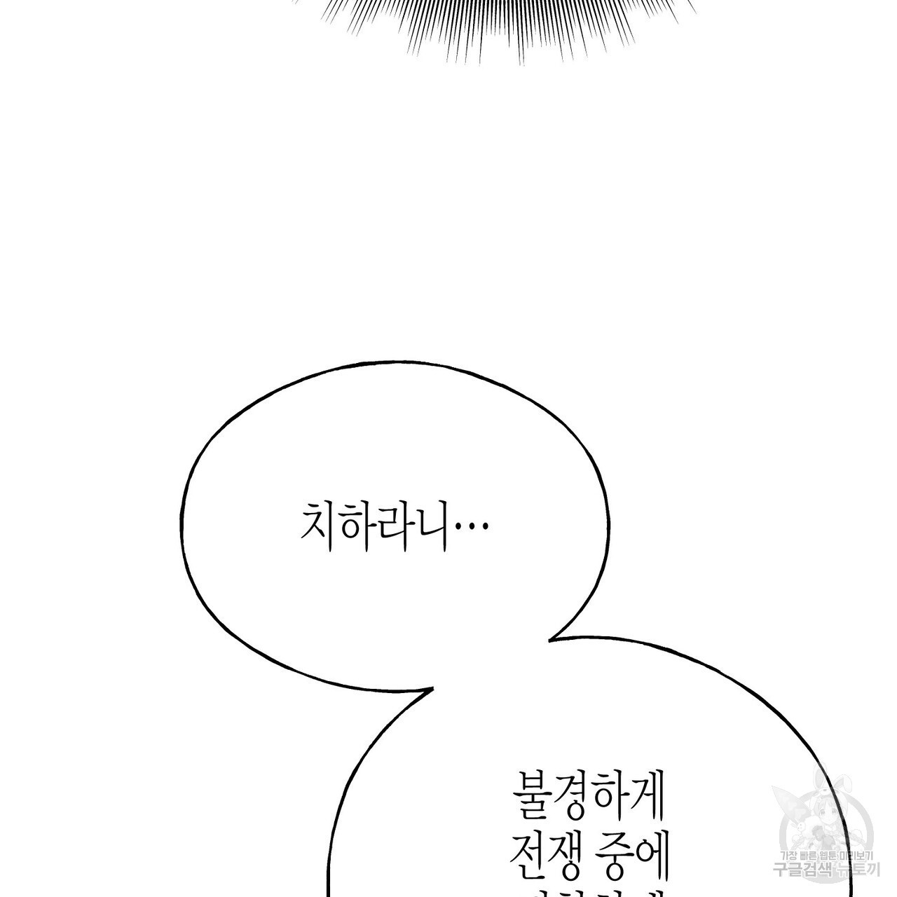 까마귀는 반짝이는 것을 좋아해 100화 - 웹툰 이미지 158