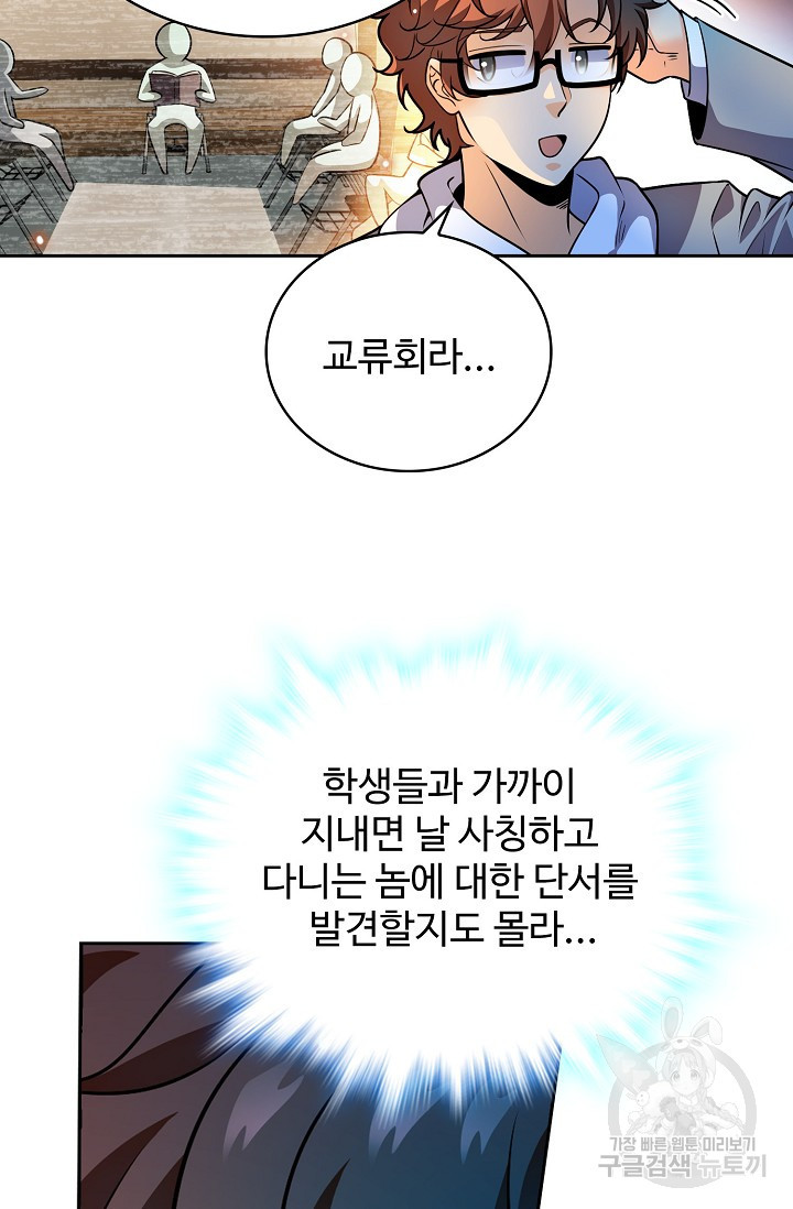 전직법사 850화 - 웹툰 이미지 29