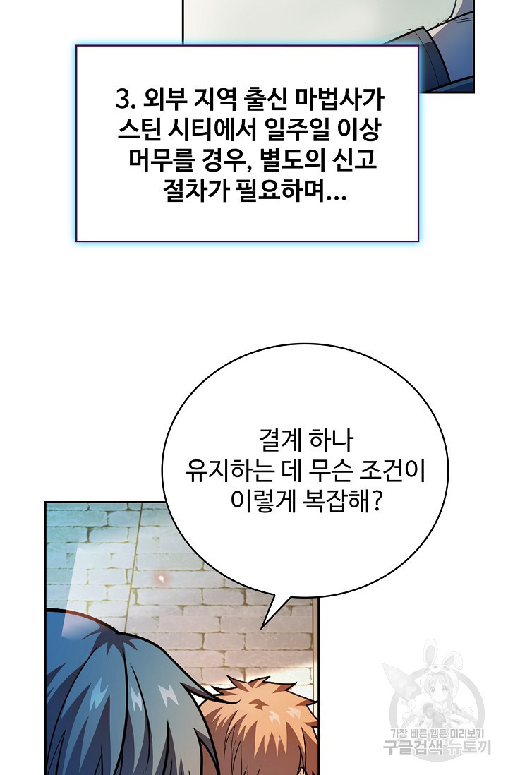 전직법사 850화 - 웹툰 이미지 67