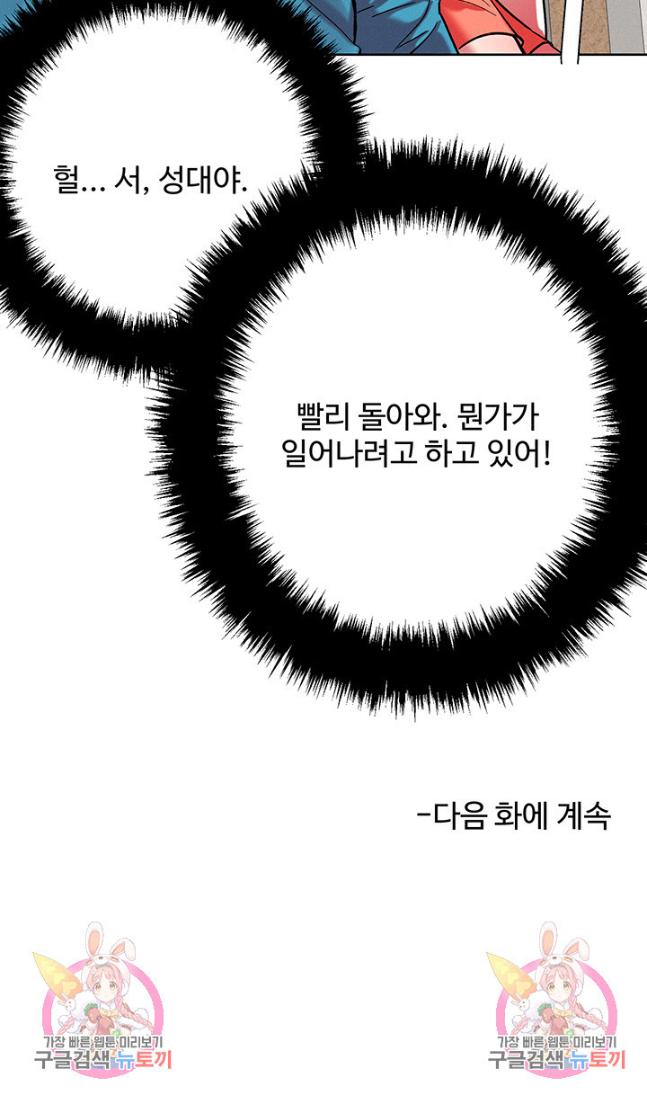 야왕성귀남 71화 - 웹툰 이미지 38