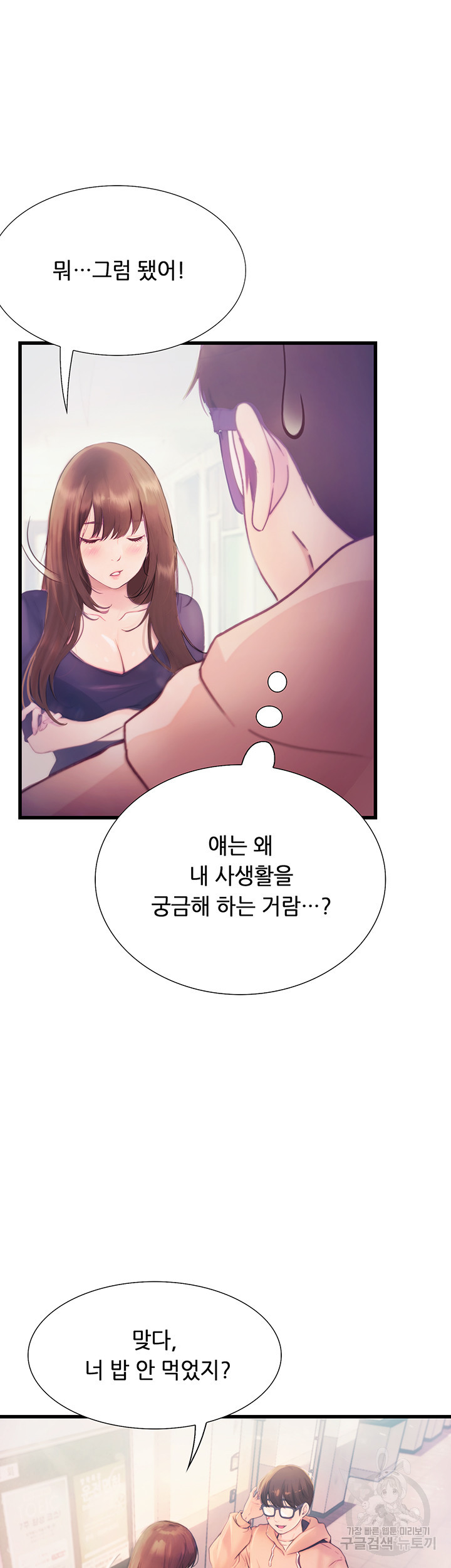 해피캠퍼스 14화 - 웹툰 이미지 20