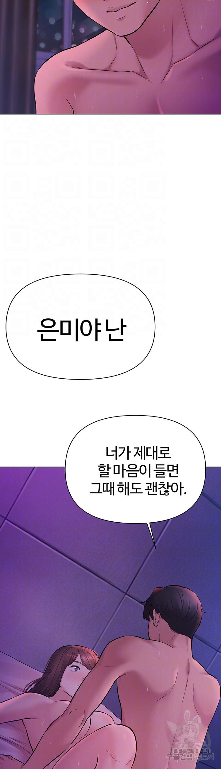 먹지 못했던 여사친들 33화 - 웹툰 이미지 12