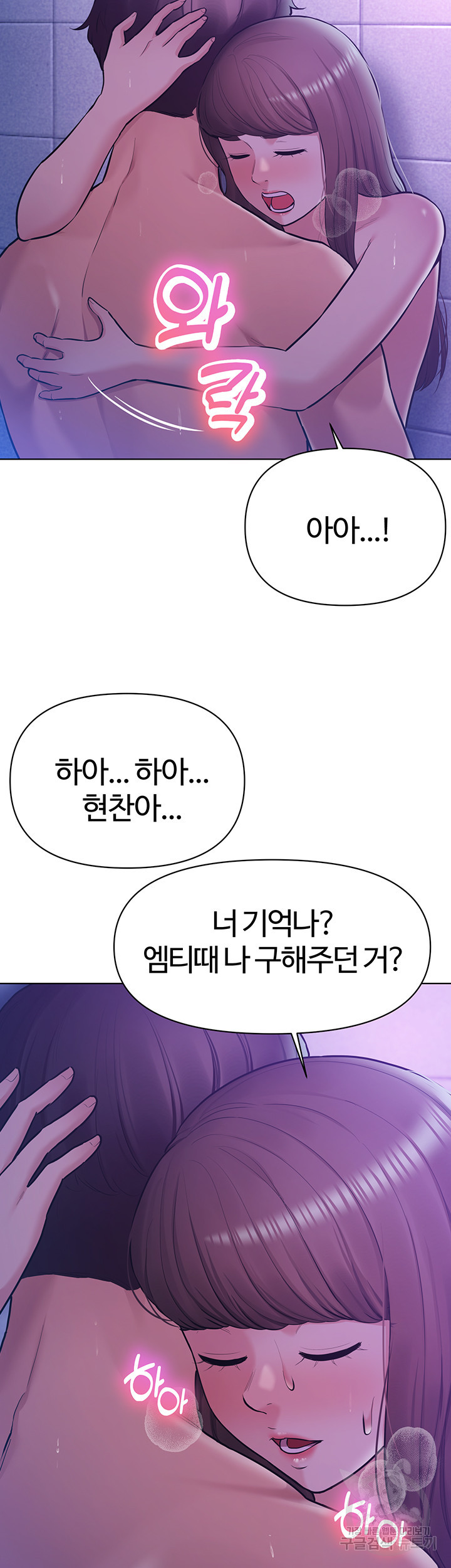 먹지 못했던 여사친들 33화 - 웹툰 이미지 63