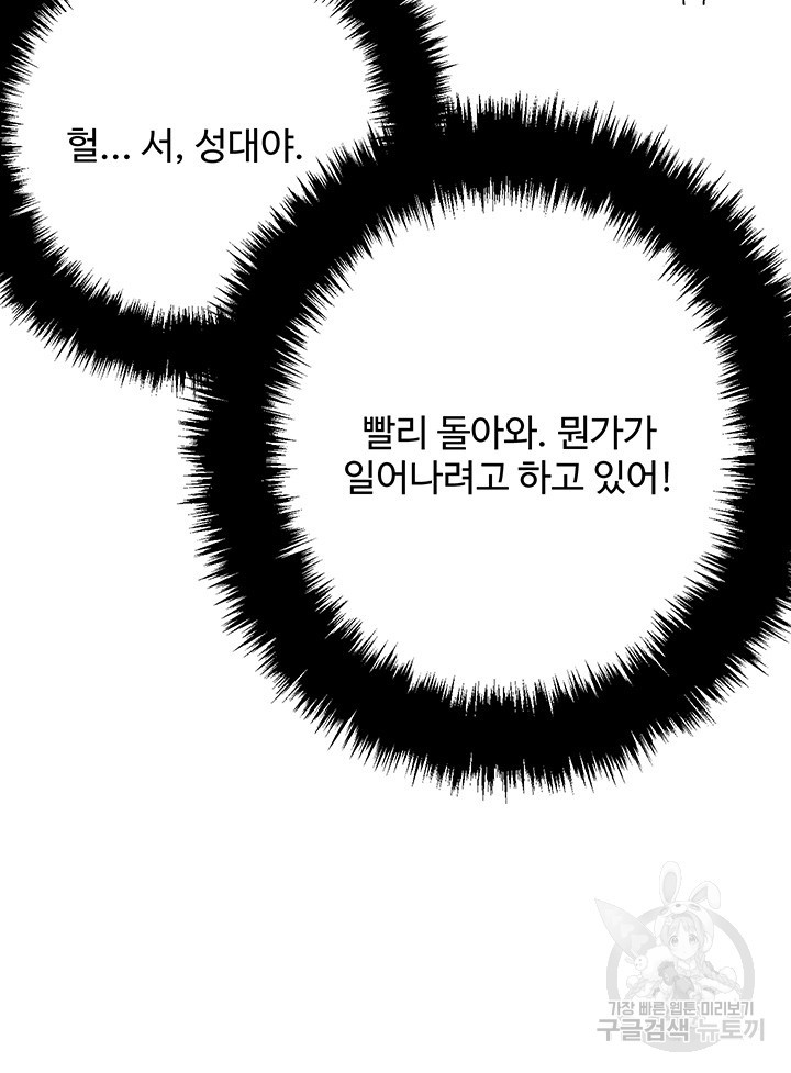 야왕성귀남 72화 - 웹툰 이미지 7