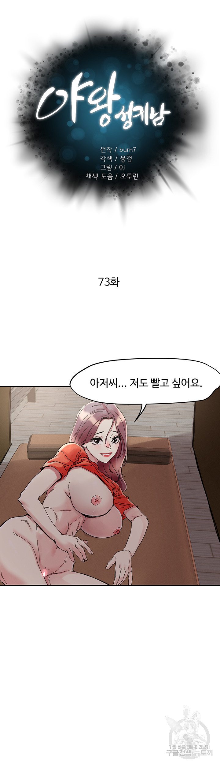 야왕성귀남 73화 - 웹툰 이미지 4